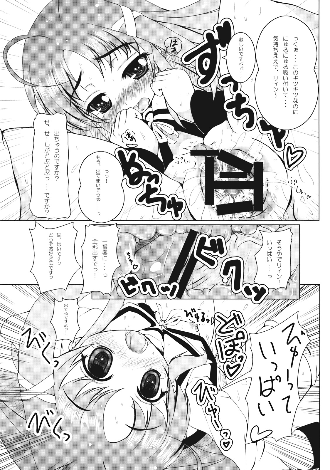 Rein to Ichaicha page 9 full
