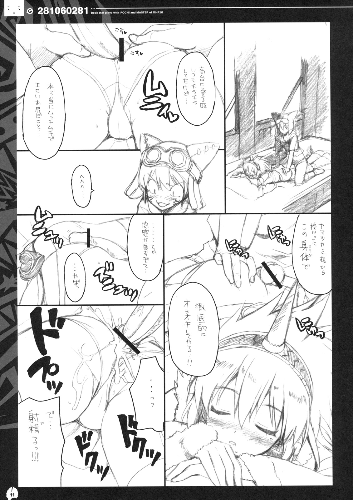 QPchick 14 - pochi and master page 10 full