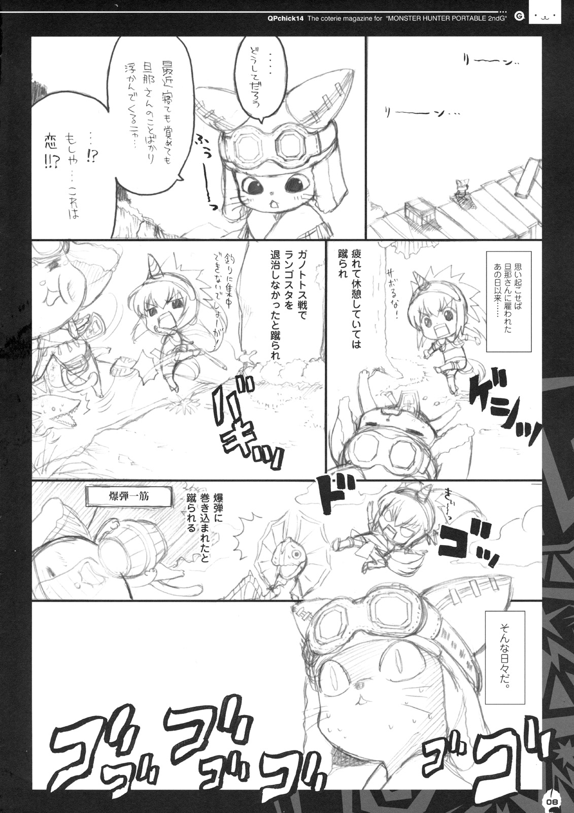 QPchick 14 - pochi and master page 7 full