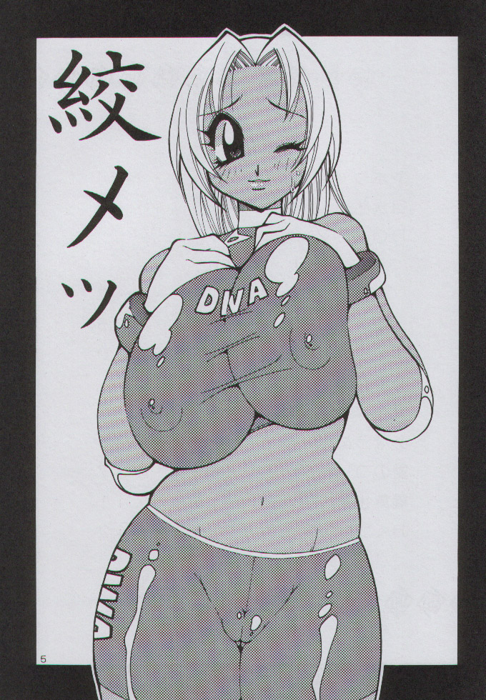 Yabou Jime page 5 full