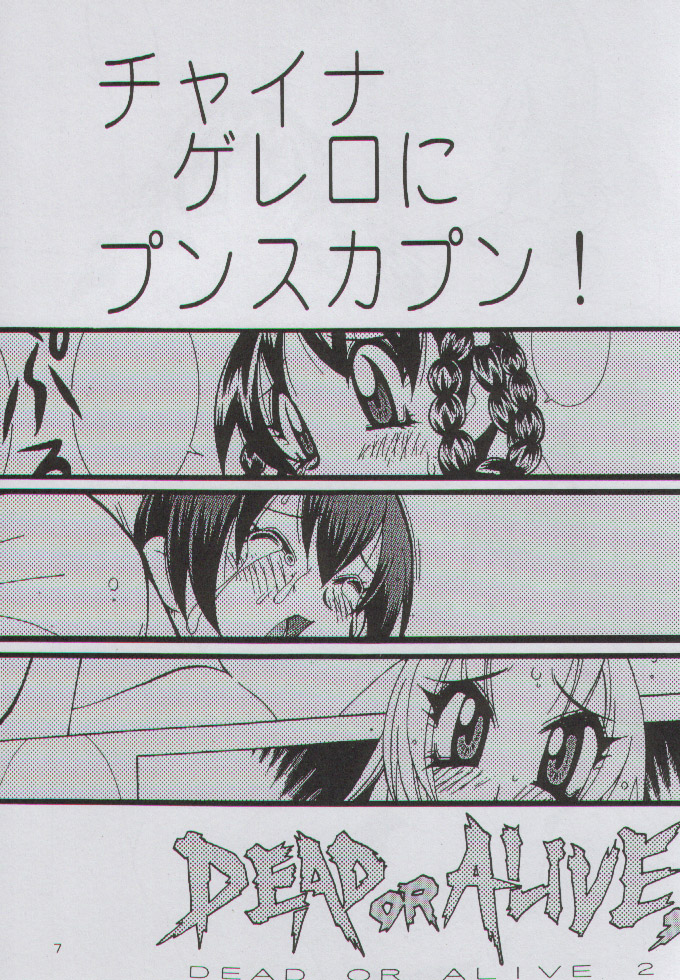 Yabou Jime page 6 full