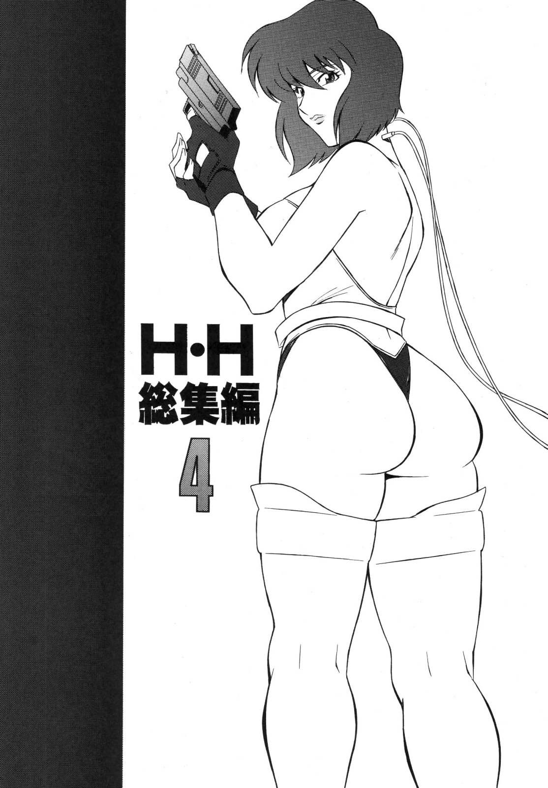 H-H Soushuuhen 4 page 3 full