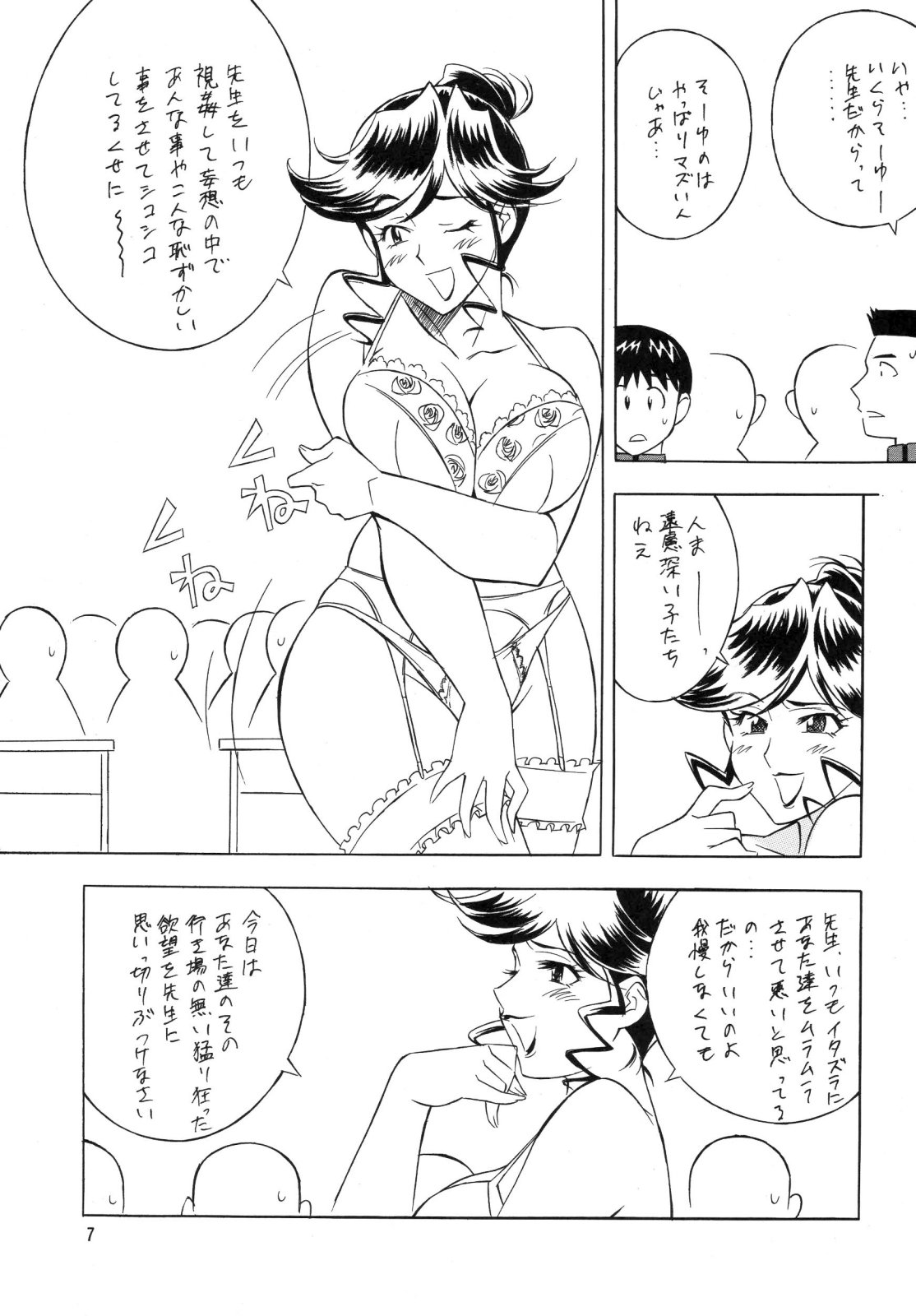 H-H Soushuuhen 4 page 7 full