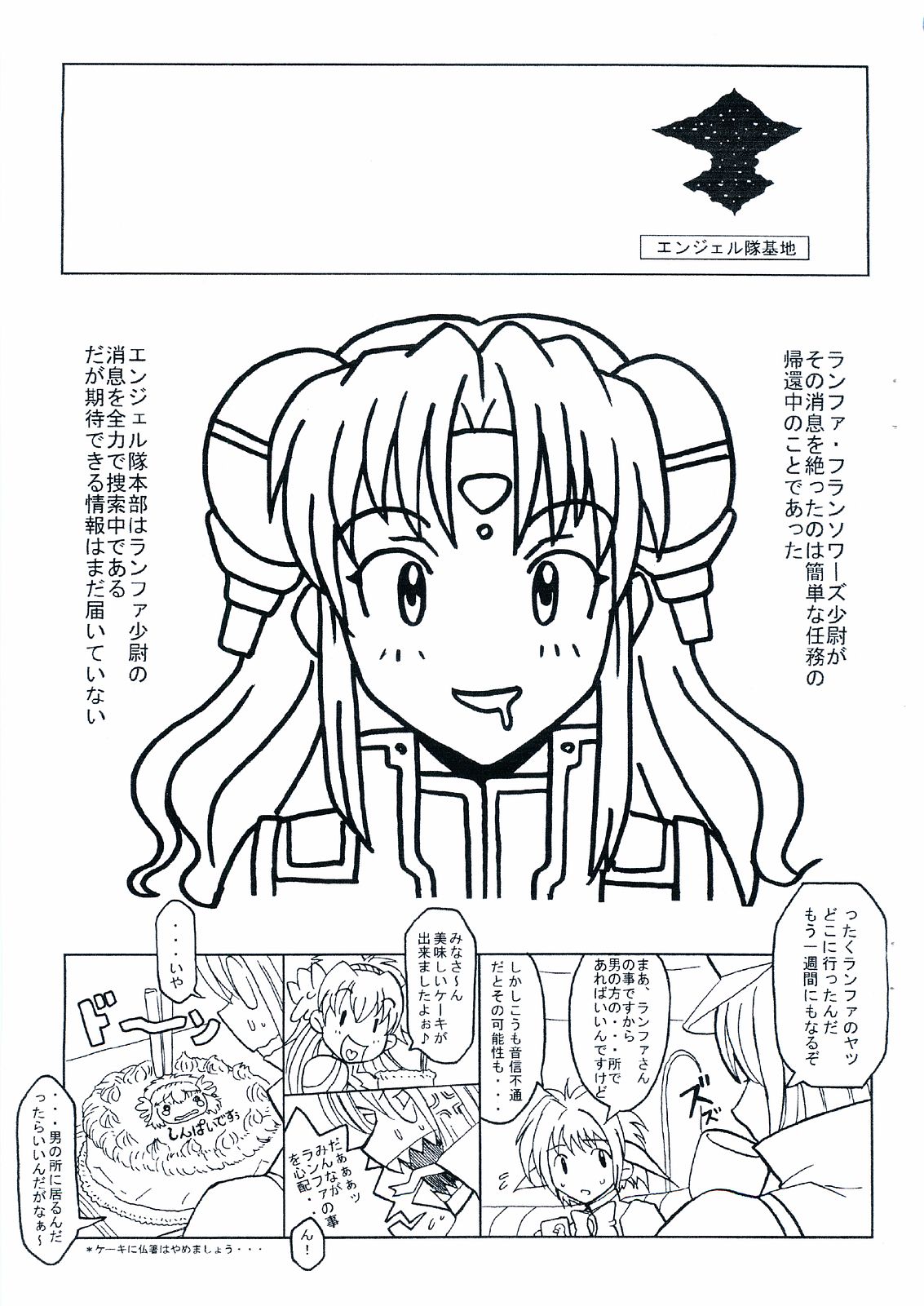 Nippon Space page 3 full