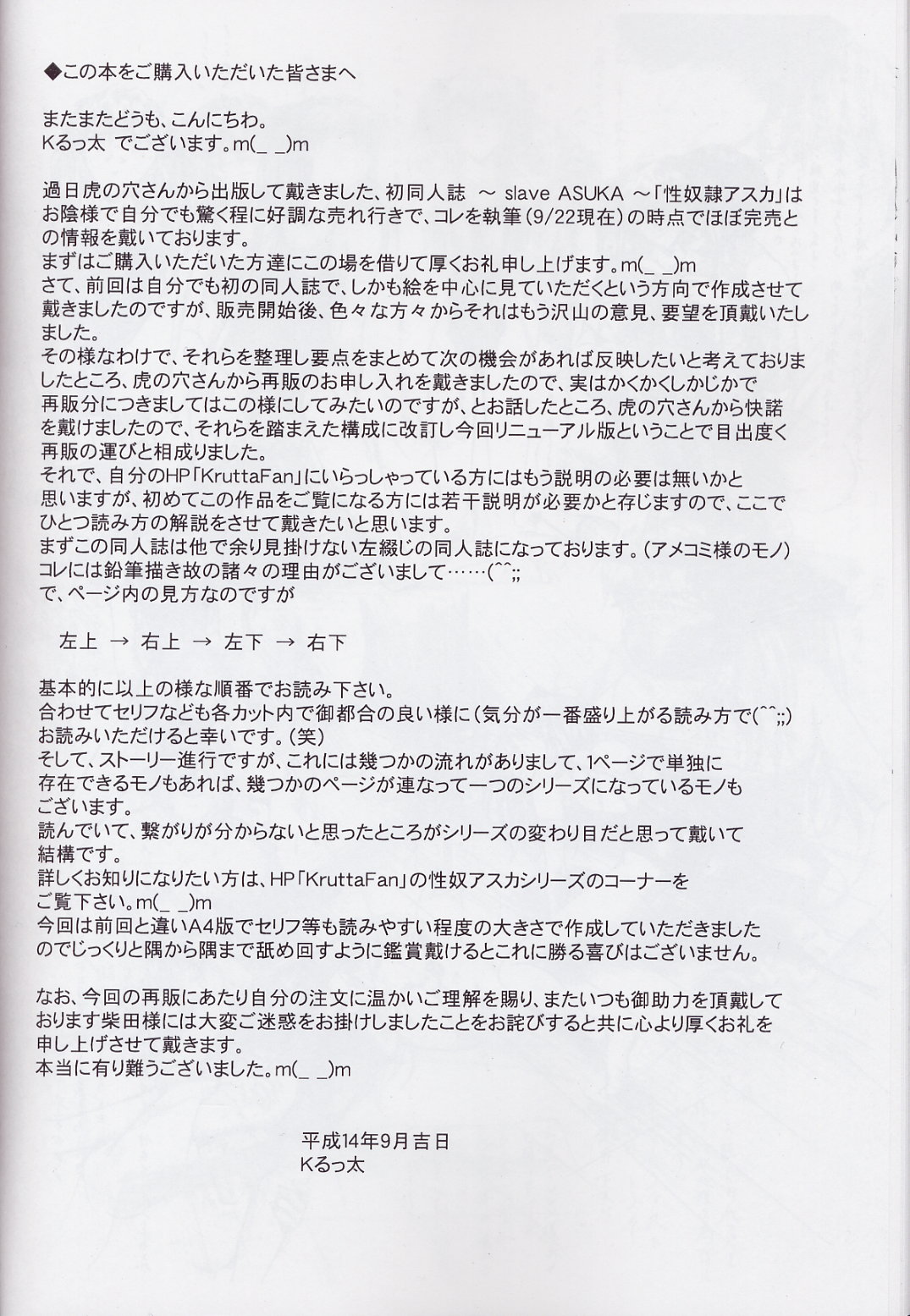 SLAVE ASUKA ～Renewal version～ page 3 full