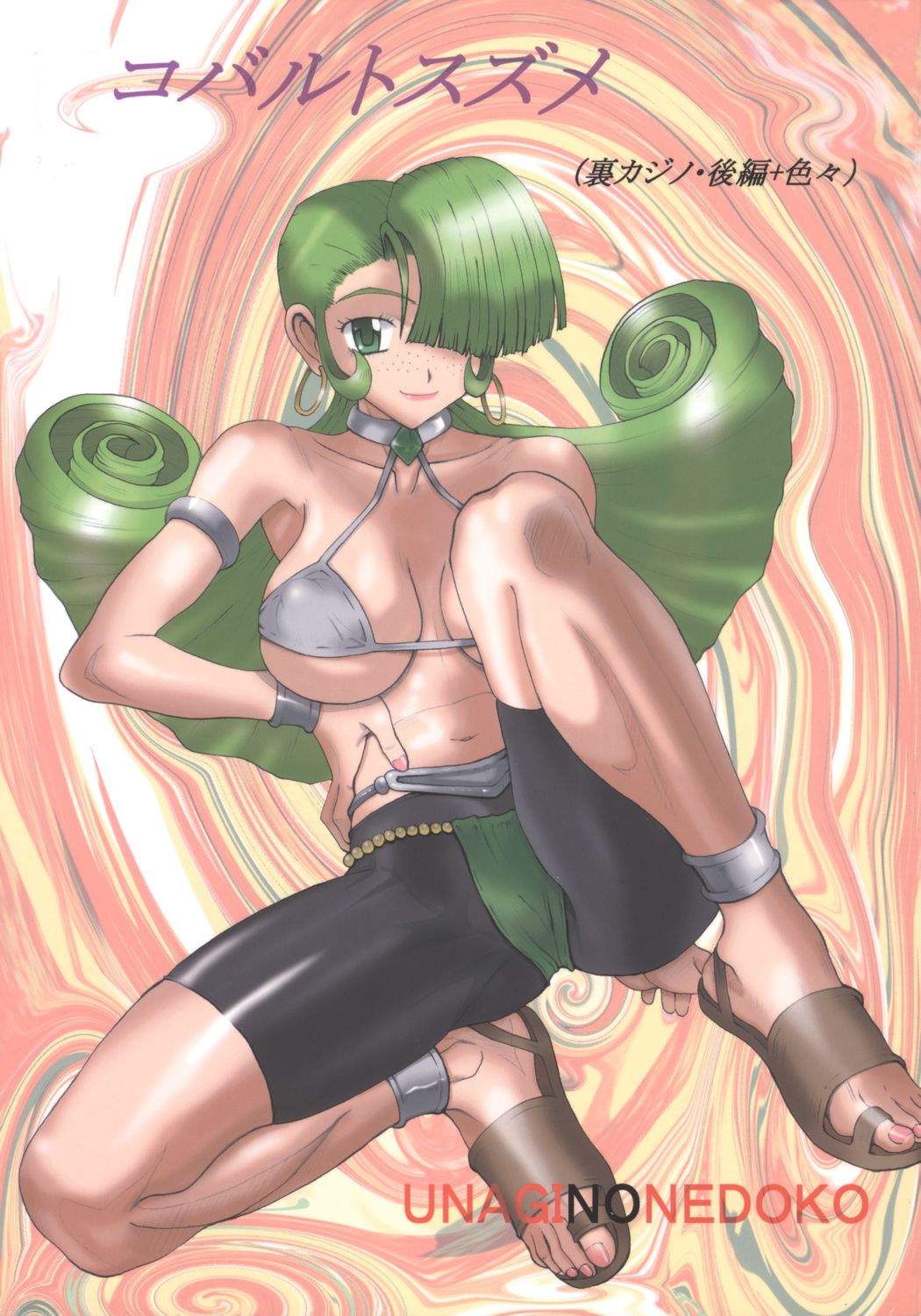 Cobalt Suzume page 1 full