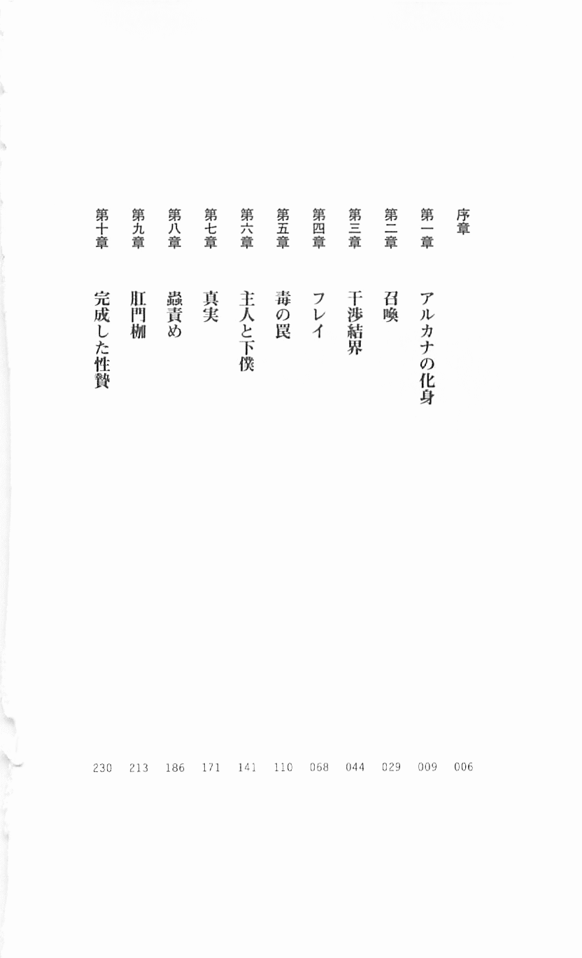 Majutsushi to Arcana no Keshin page 4 full