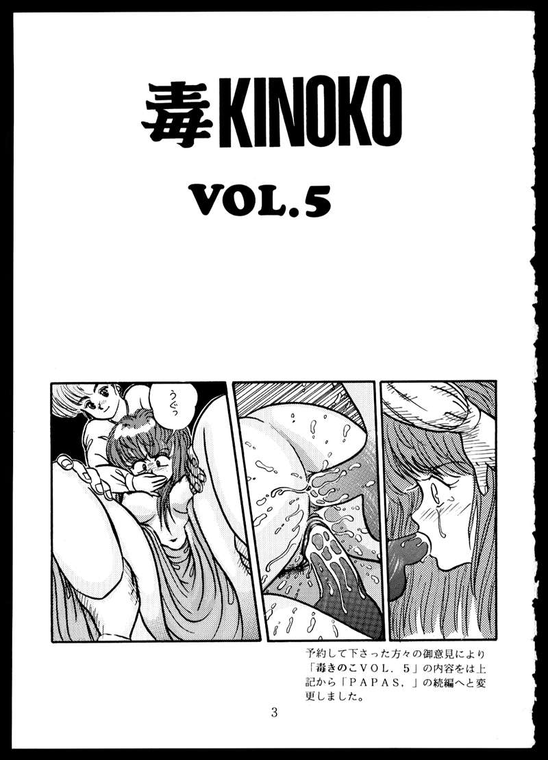 Doku Kinoko Vol. 5 page 3 full
