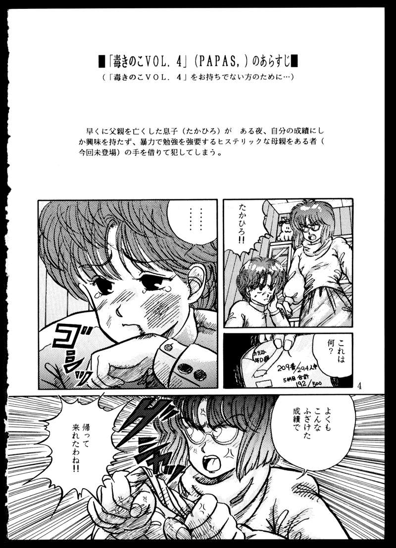 Doku Kinoko Vol. 5 page 4 full