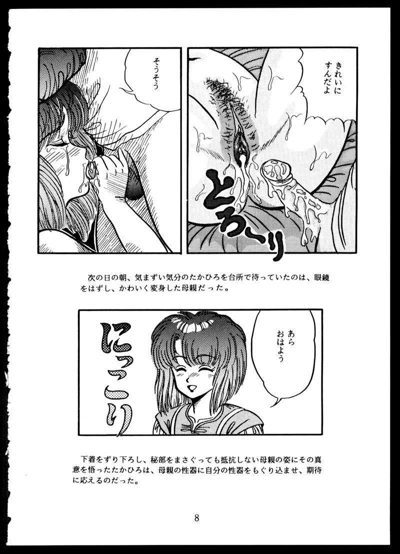 Doku Kinoko Vol. 5 page 8 full