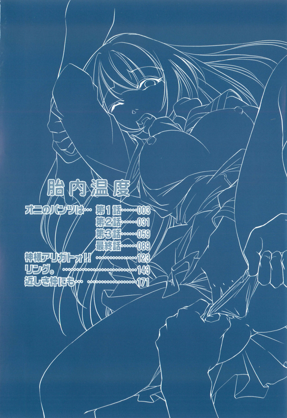 Tainai Ondo page 7 full