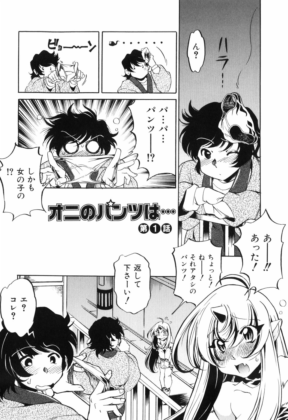 Tainai Ondo page 9 full