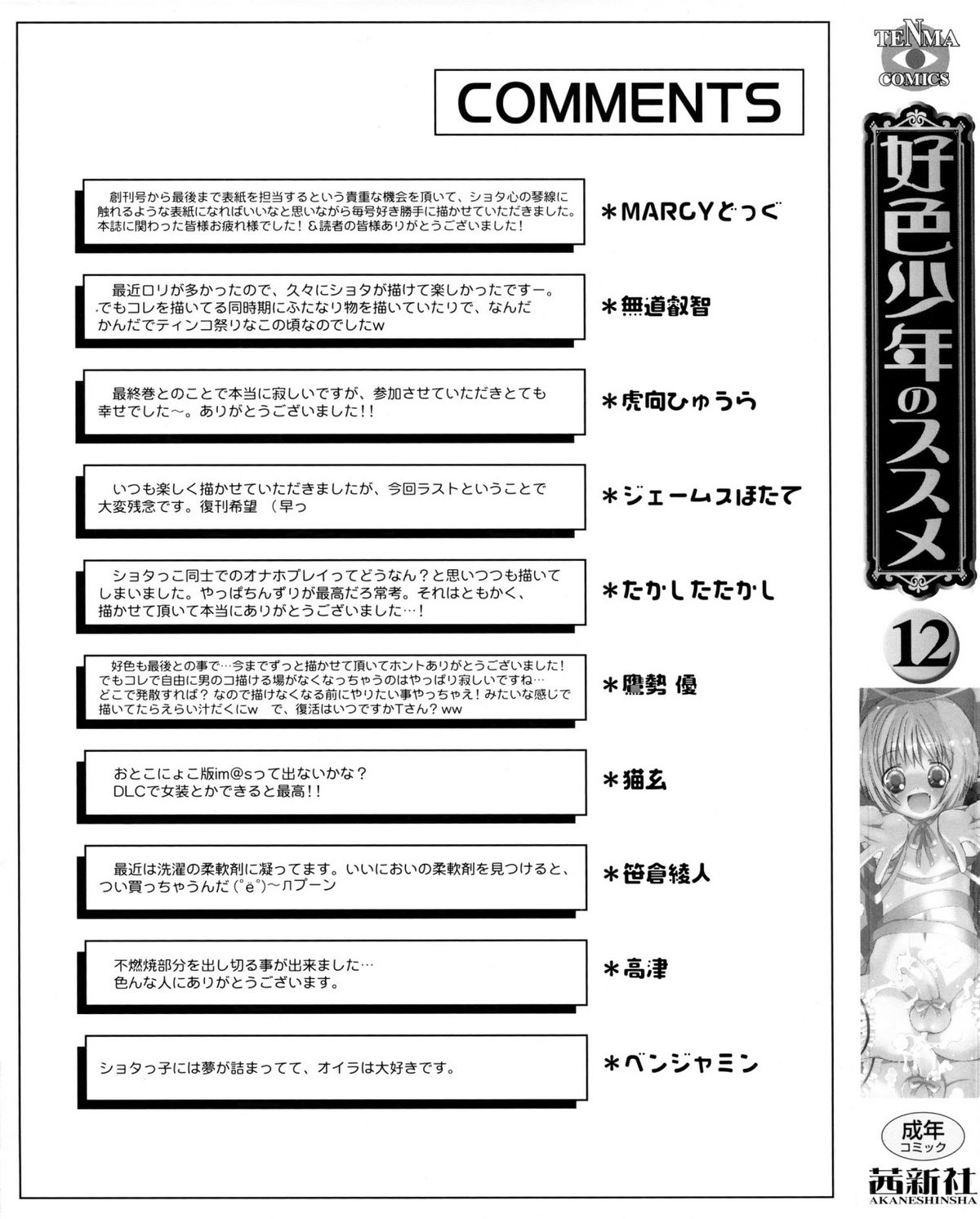 Koushoku Shounen no Susume 12 page 2 full