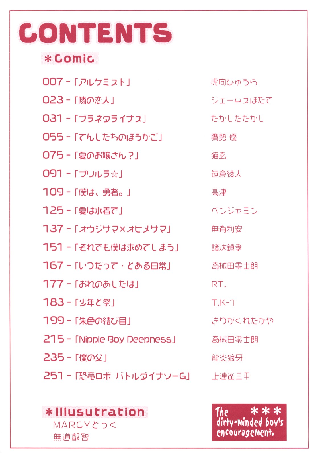 Koushoku Shounen no Susume 12 page 4 full