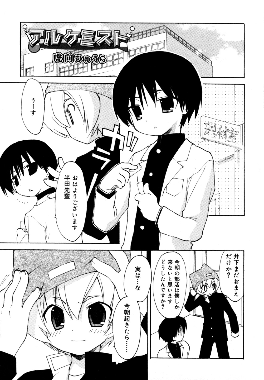 Koushoku Shounen no Susume 12 page 5 full