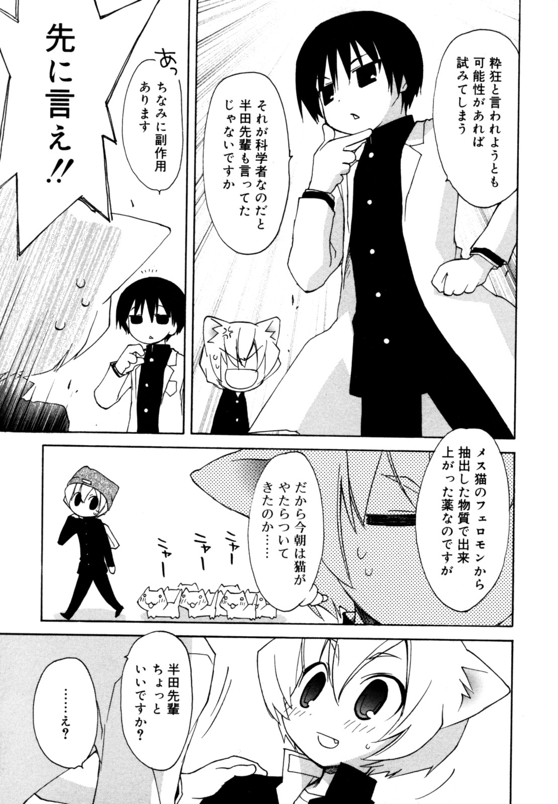 Koushoku Shounen no Susume 12 page 7 full