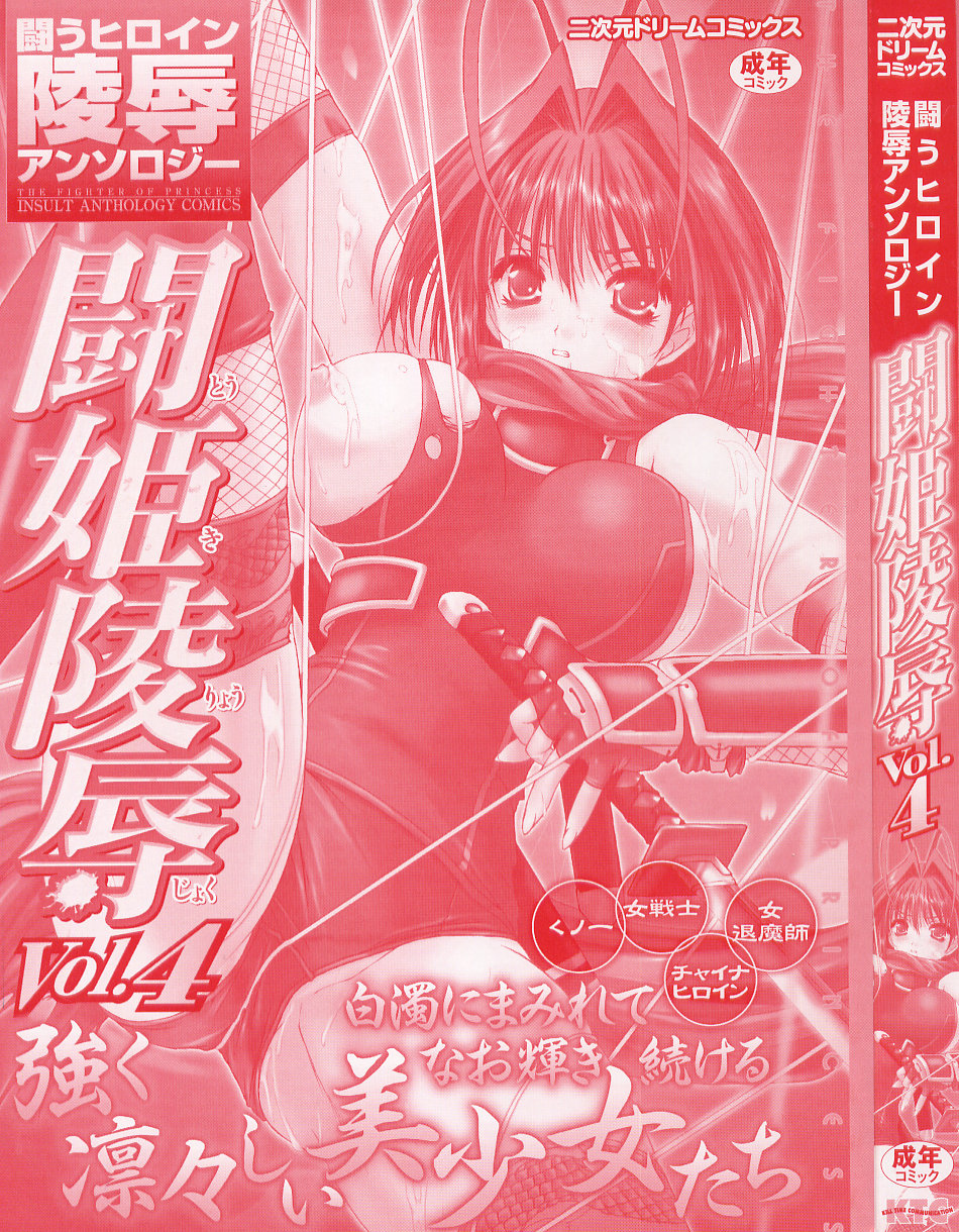 Tatakau Heroine Ryoujoku Anthology Toukiryoujoku 4 page 2 full
