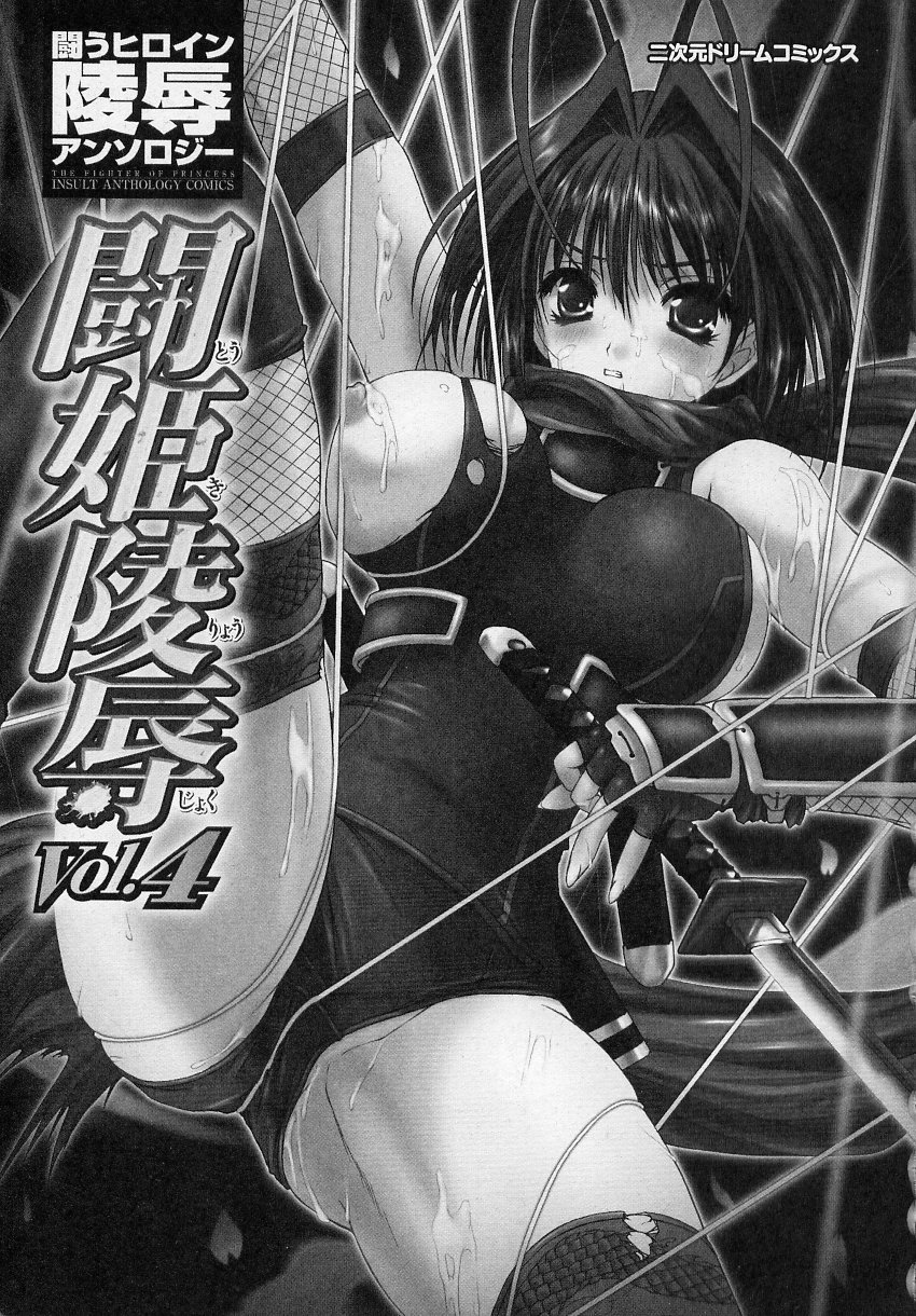 Tatakau Heroine Ryoujoku Anthology Toukiryoujoku 4 page 3 full