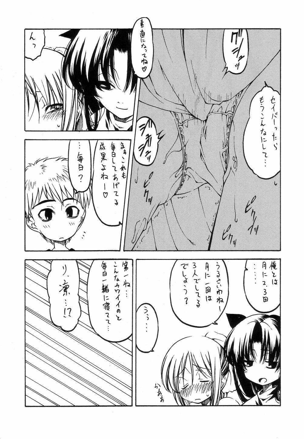 Ou no Kigae page 6 full