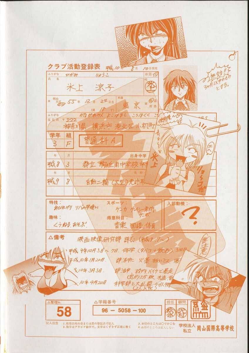 Buchou Yori Ai o Komete - Ryoko's Disastrous Days 1 page 4 full