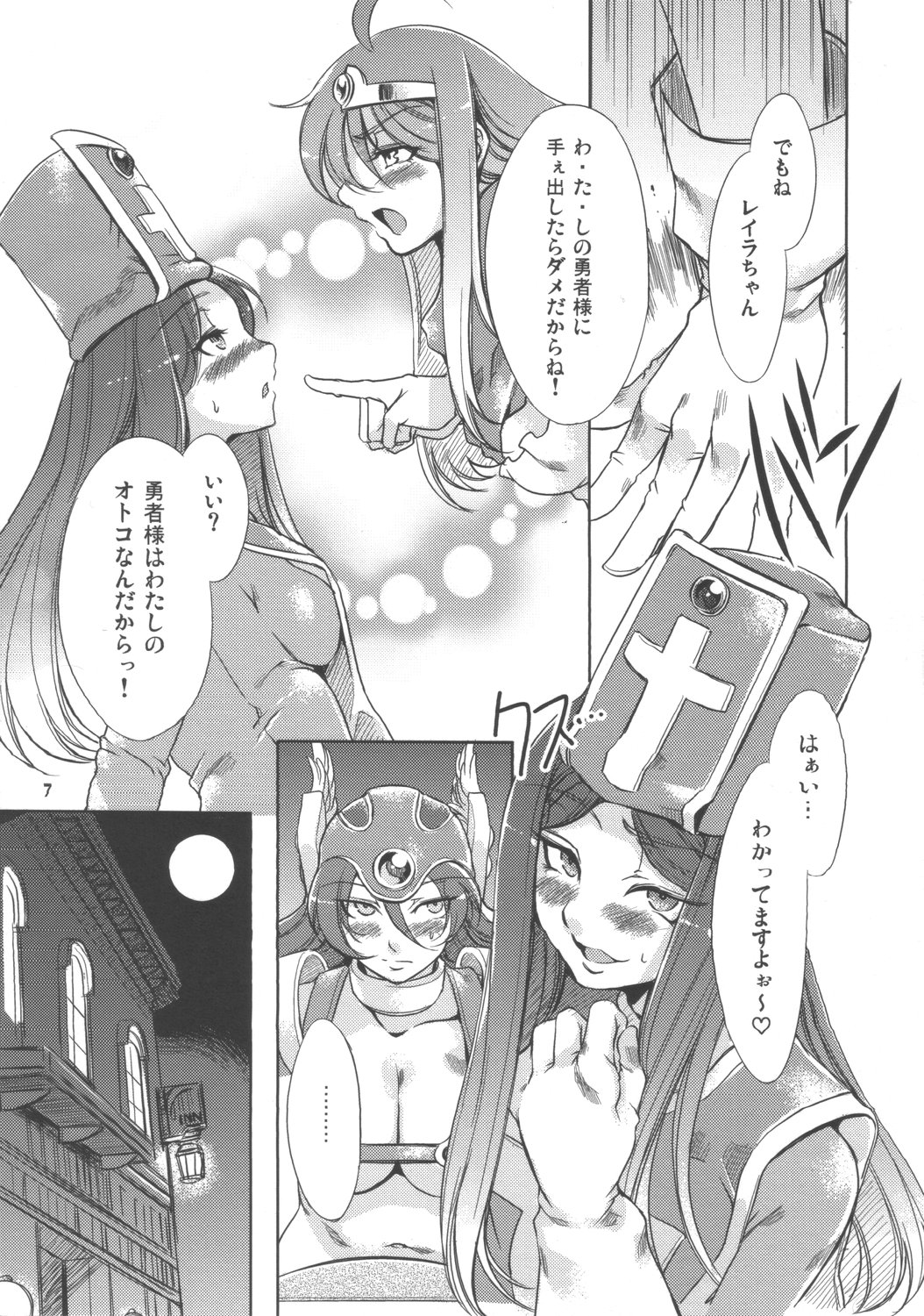 Onna Souryo Reira page 6 full