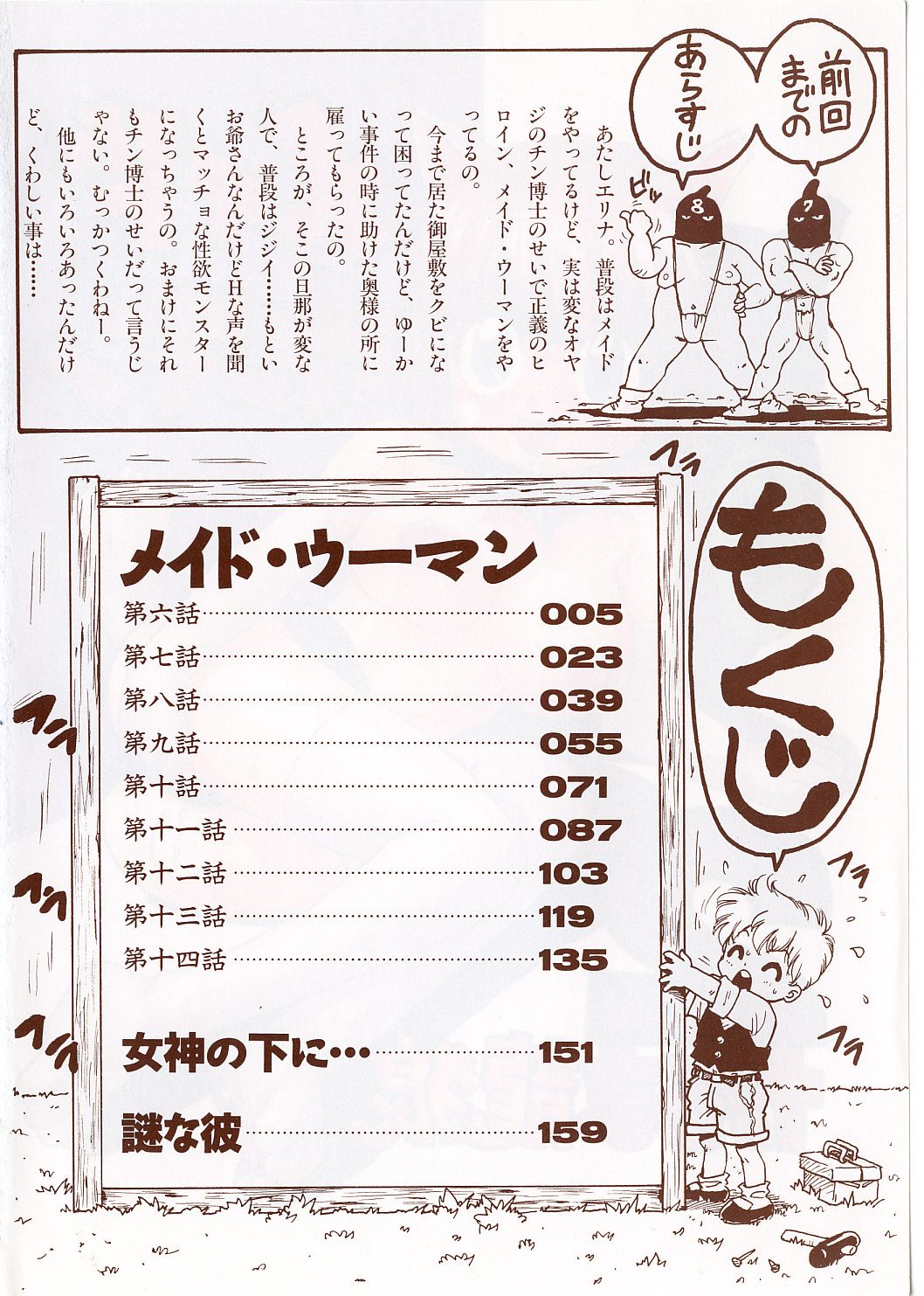 Maid Woman 2 page 9 full