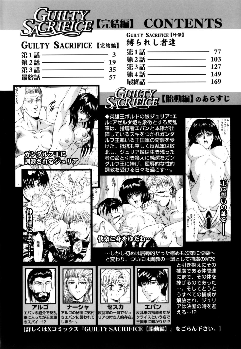 Guilty Sacrifice page 7 full