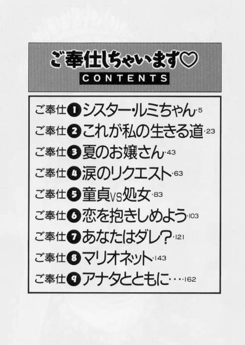 Gohoushi Shichaimasu page 4 full