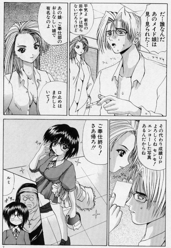 Gohoushi Shichaimasu page 7 full
