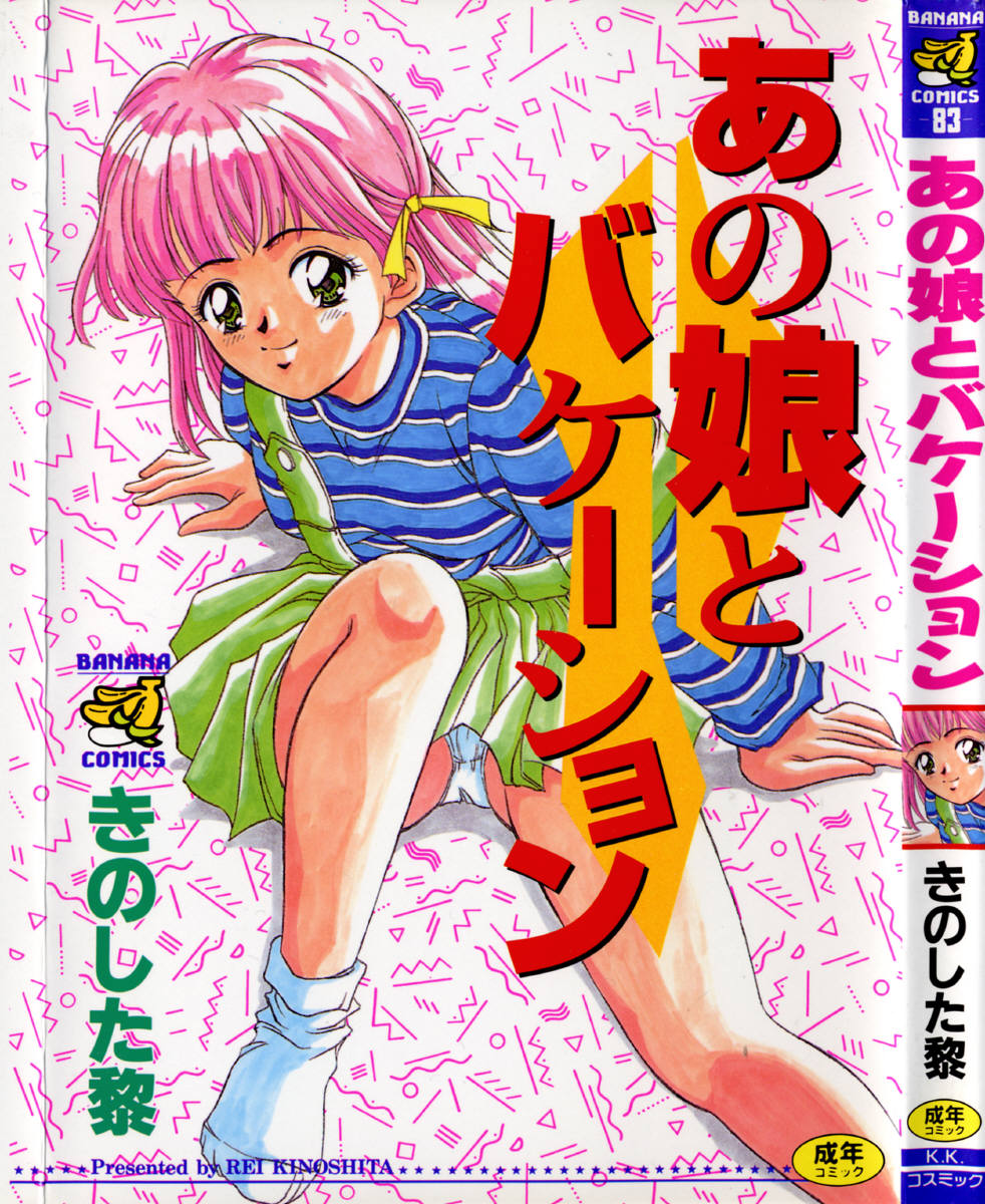 Anoko to Vacation page 1 full