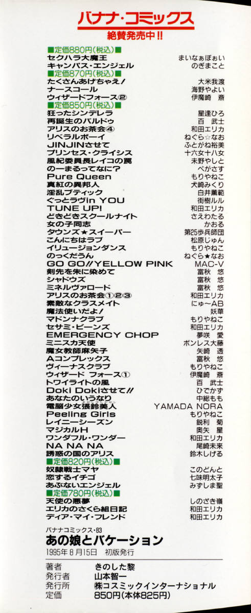 Anoko to Vacation page 4 full