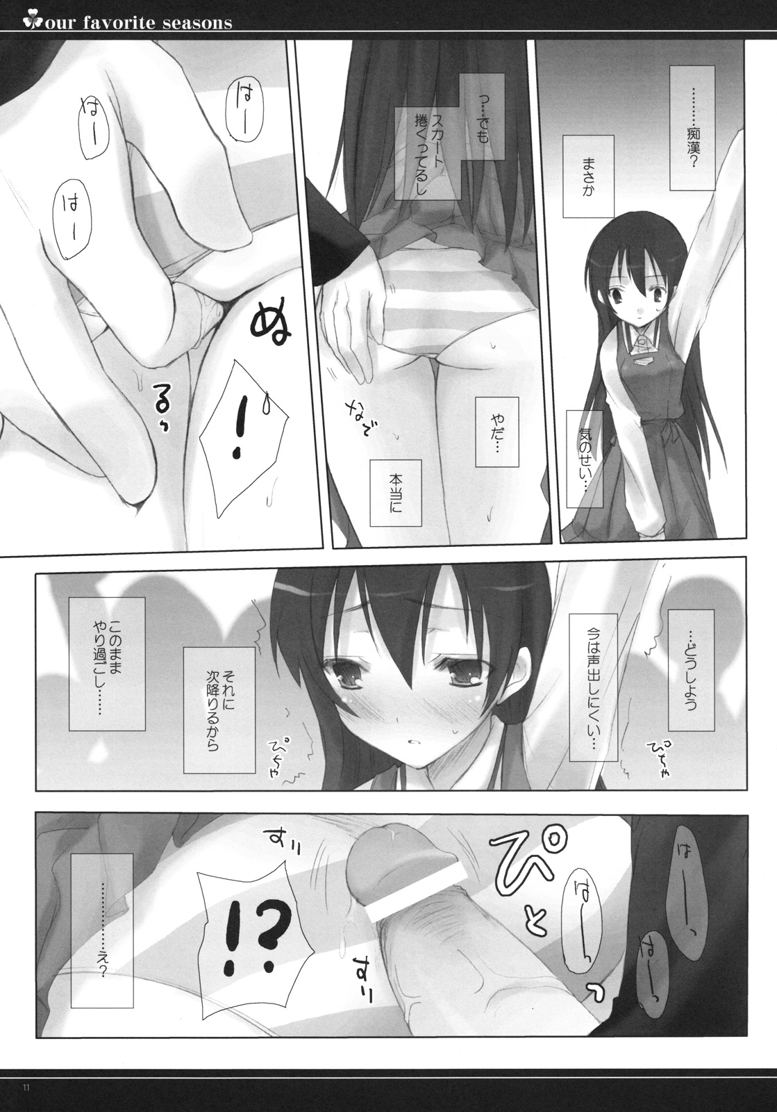 Our Favorite Seasons page 10 full