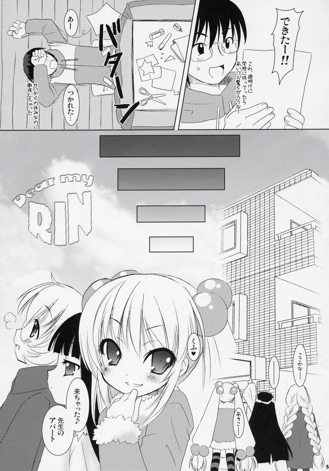 Dear my RIN page 4 full