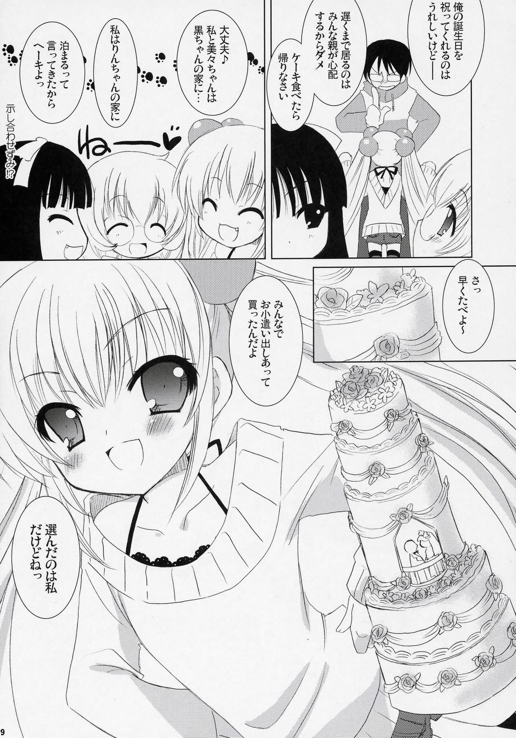 Dear my RIN page 8 full