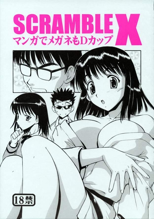 SCRAMBLE X Manga de Megane mo D-cup page 1 full