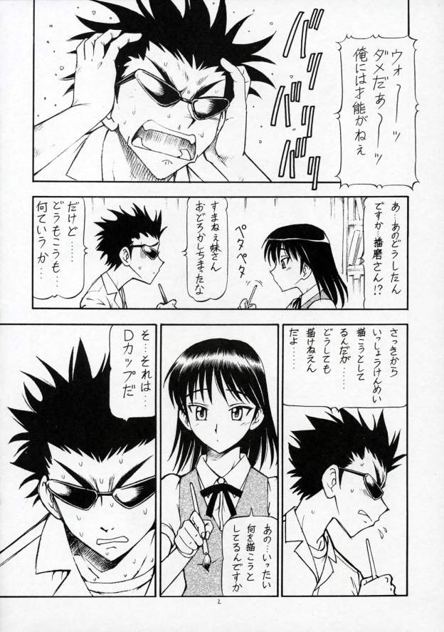 SCRAMBLE X Manga de Megane mo D-cup page 3 full