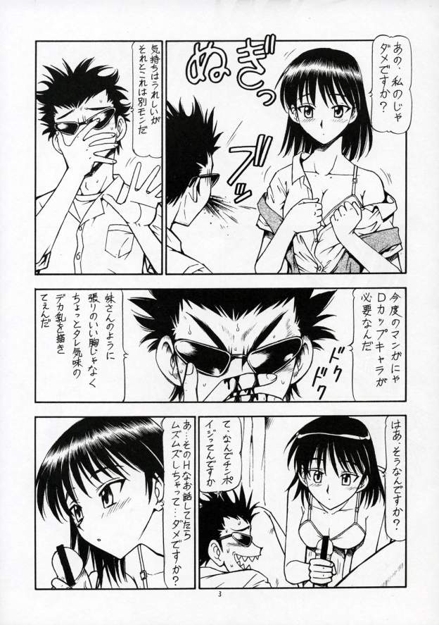 SCRAMBLE X Manga de Megane mo D-cup page 4 full
