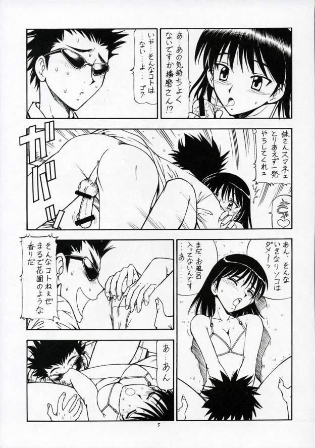 SCRAMBLE X Manga de Megane mo D-cup page 6 full