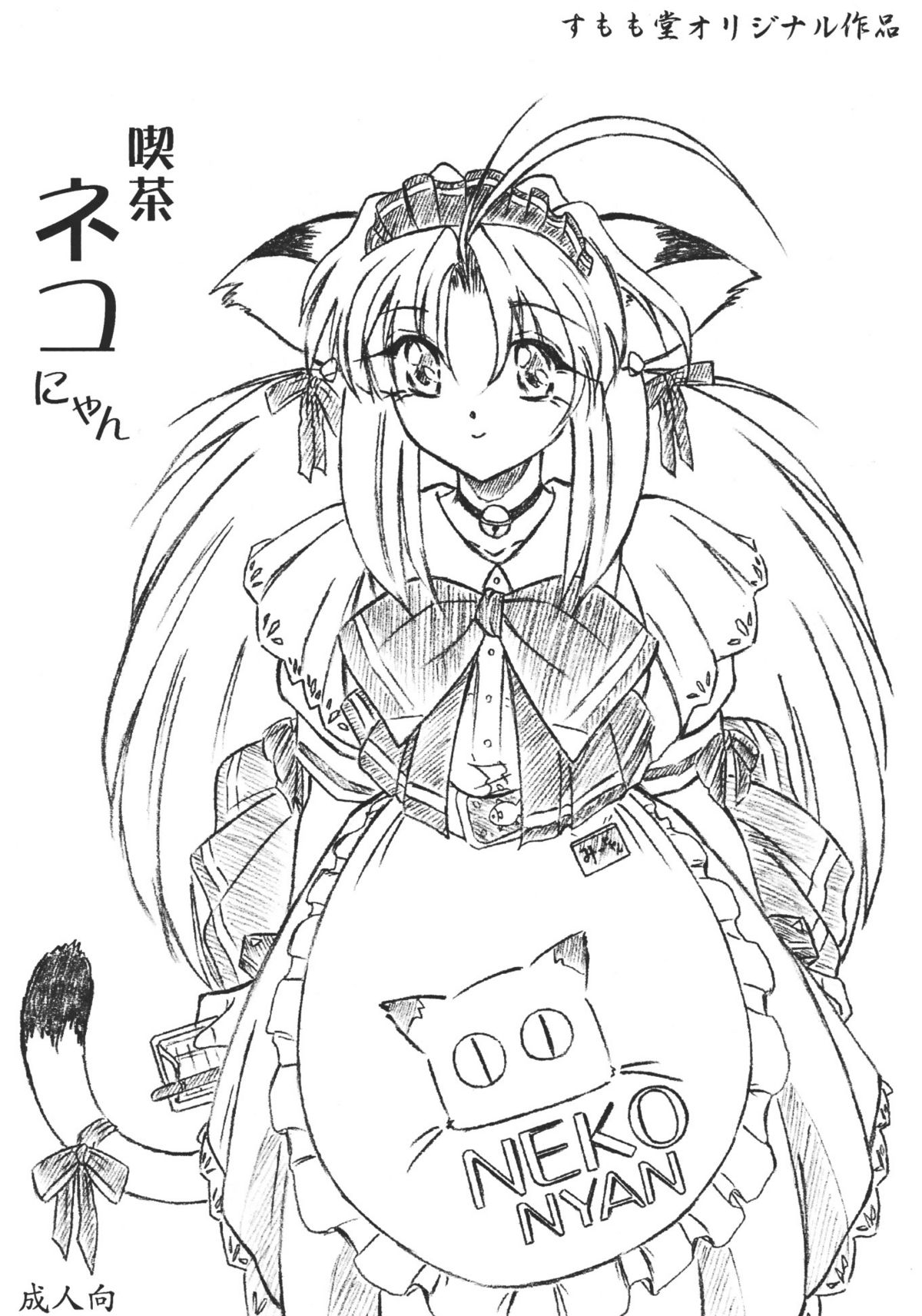 Kissa Neko Nyan page 1 full