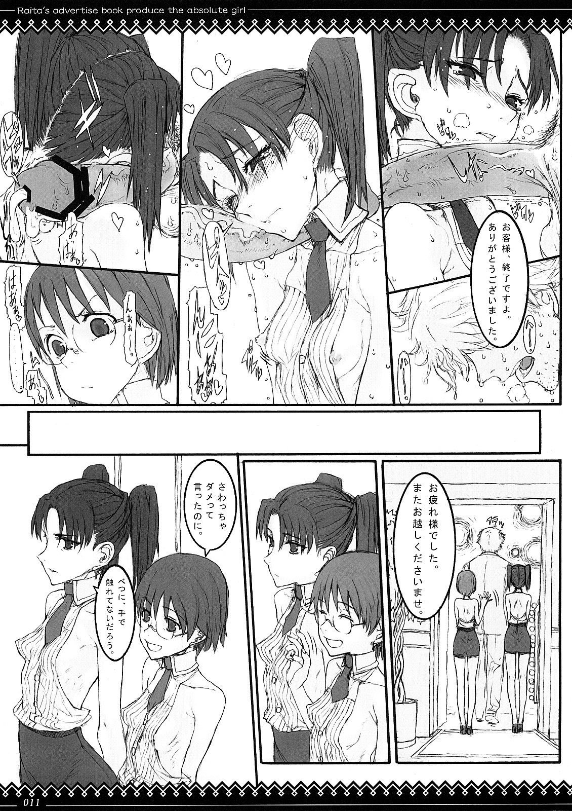 Megane no Kimochi page 10 full