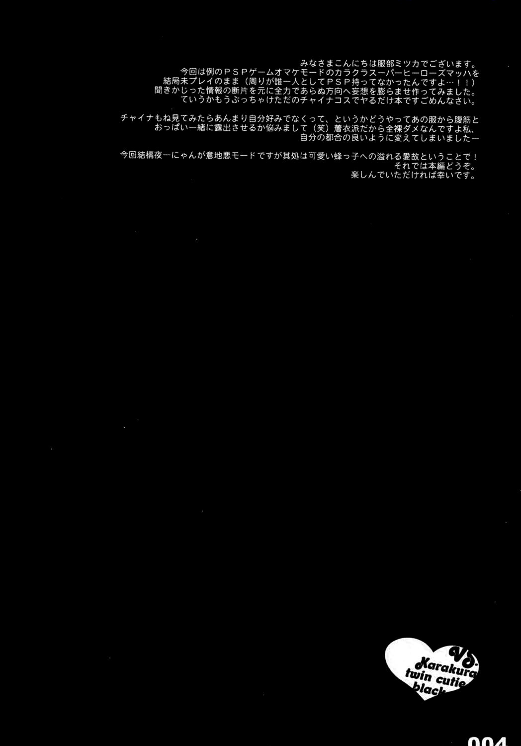 VS. Karakura twin cutie black page 4 full