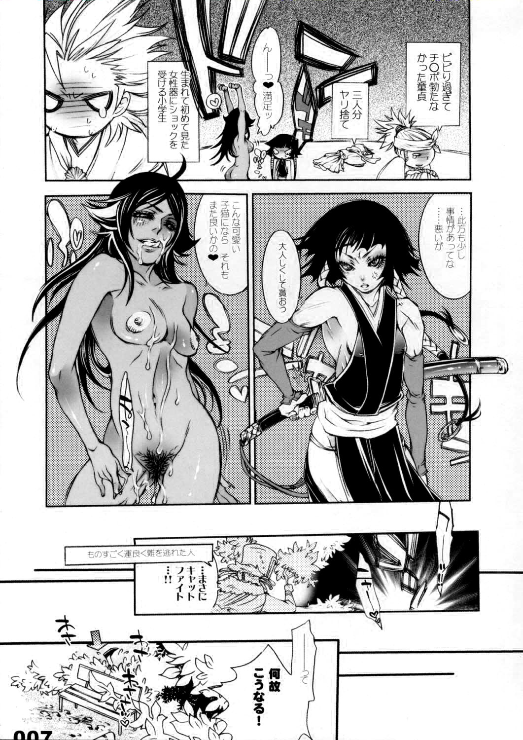 VS. Karakura twin cutie black page 7 full