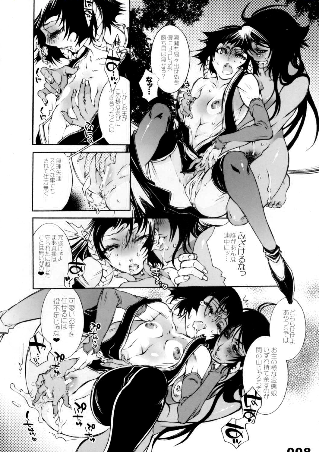 VS. Karakura twin cutie black page 8 full