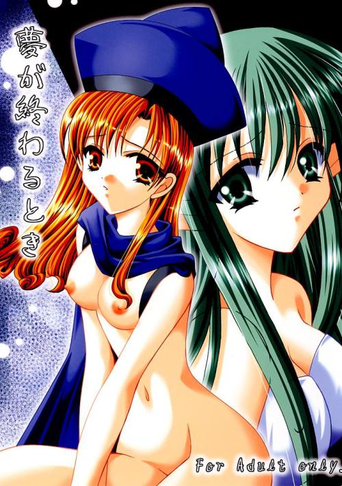 Yume ga Owaru Toki page 1 full