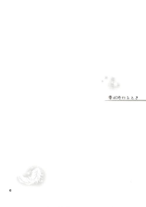 Yume ga Owaru Toki page 5 full