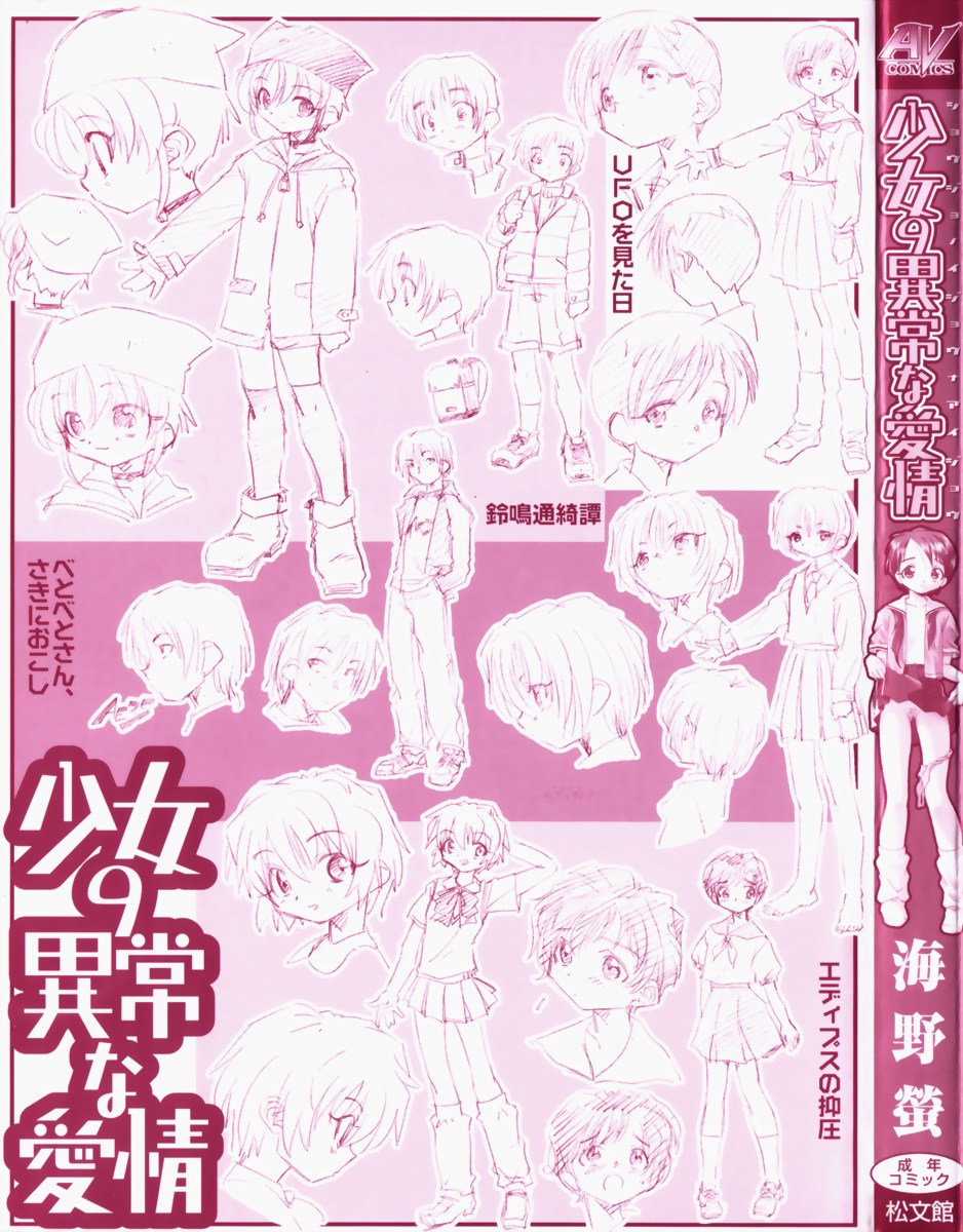 Shoujo no Ijou na Aijou page 3 full