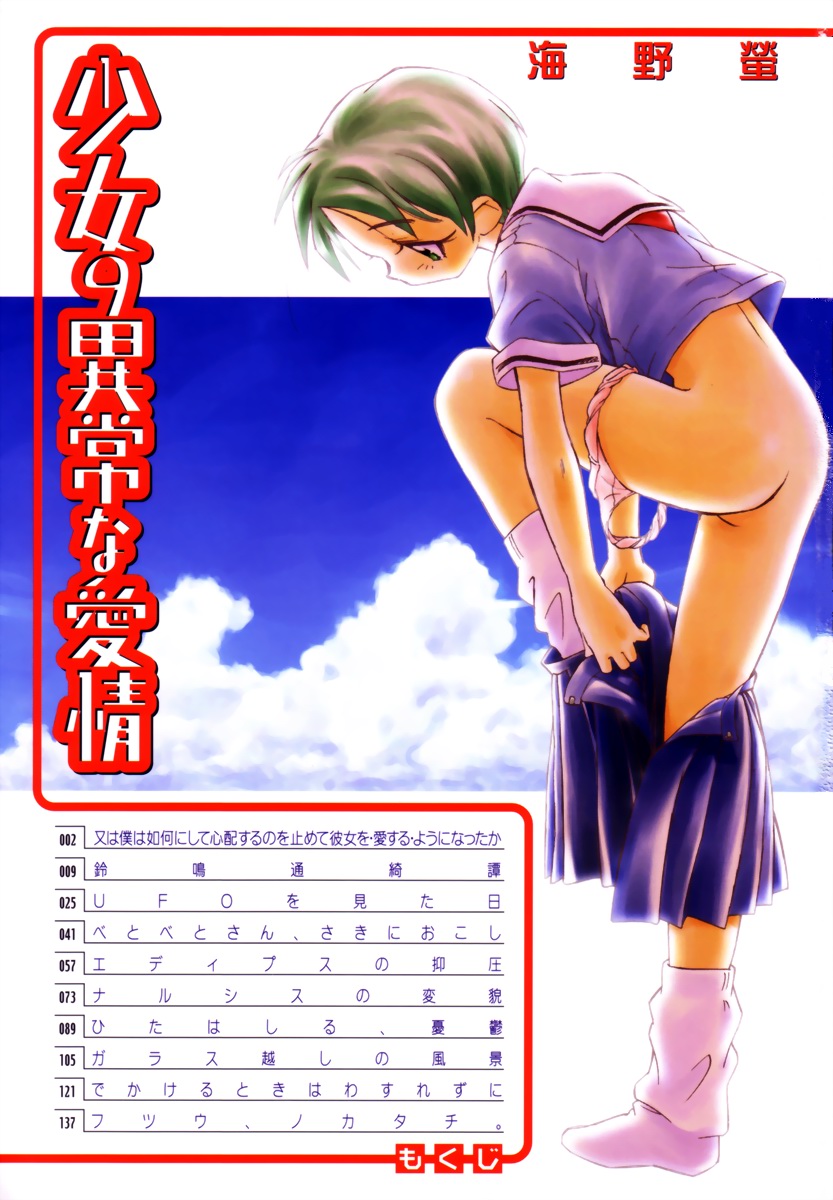 Shoujo no Ijou na Aijou page 4 full