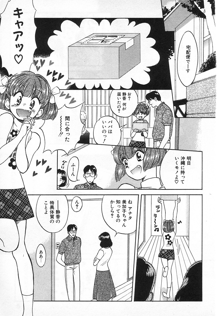 Onnanoko De Etc page 8 full