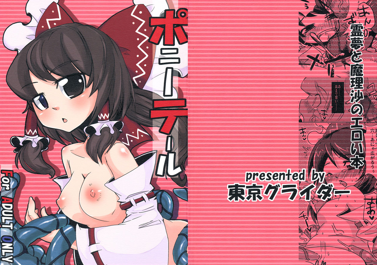 Pony Tale page 1 full