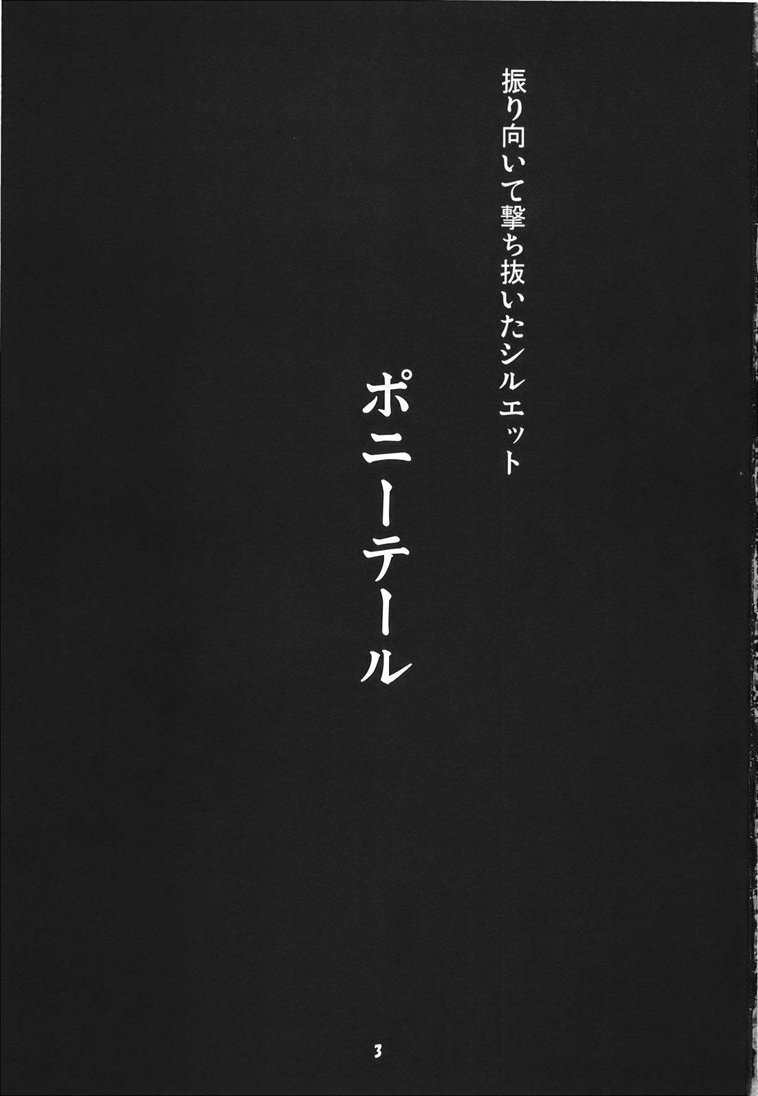 Pony Tale page 3 full